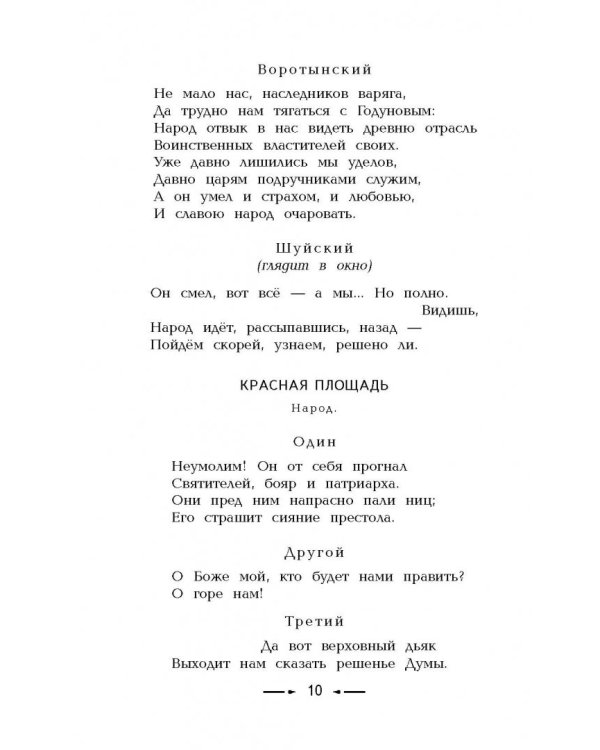 Борис Годунов