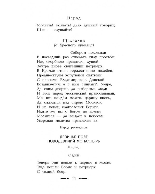Борис Годунов