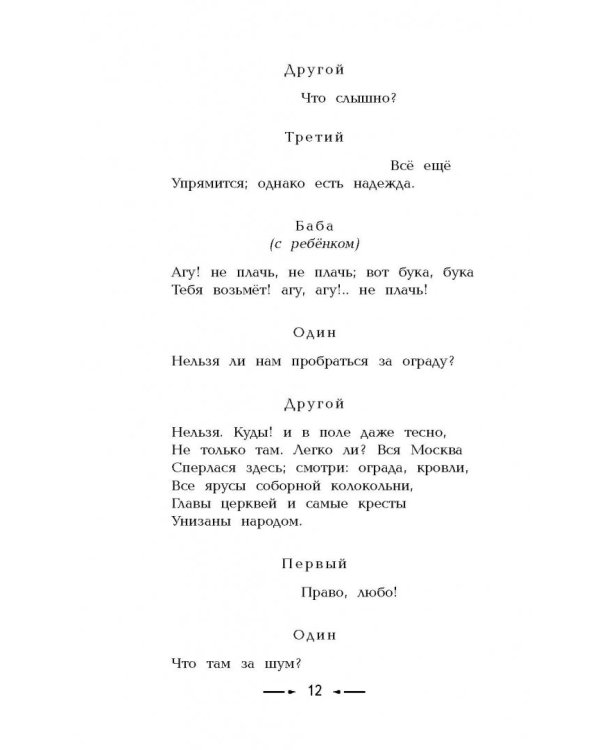 Борис Годунов