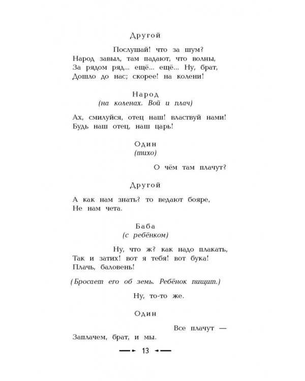 Борис Годунов