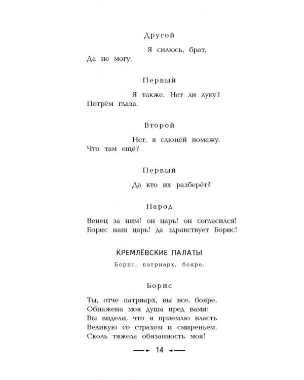 Борис Годунов