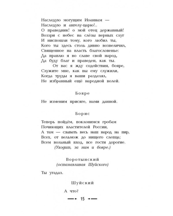 Борис Годунов