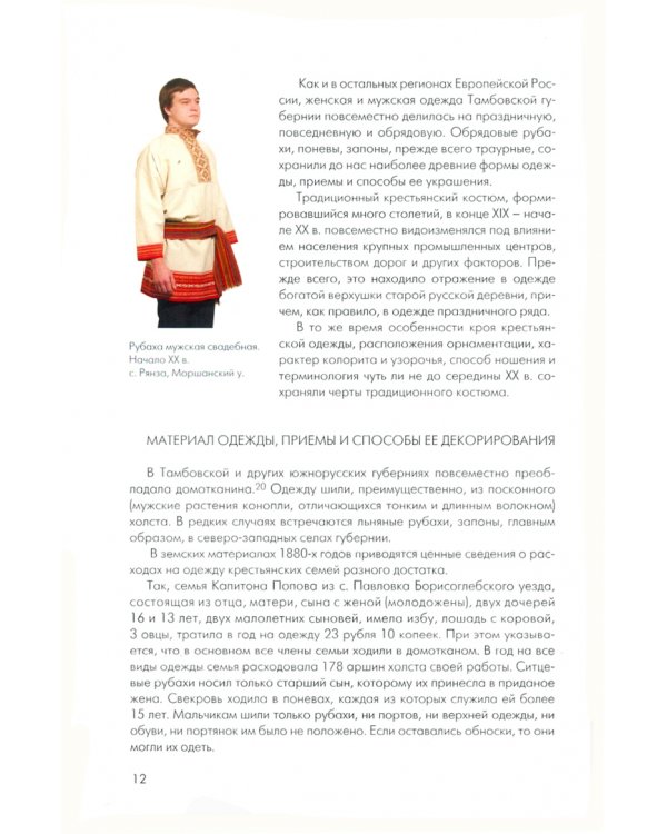 Русская традиционная одежда Тамбовской губернии конца XIX - начала ХХ в.