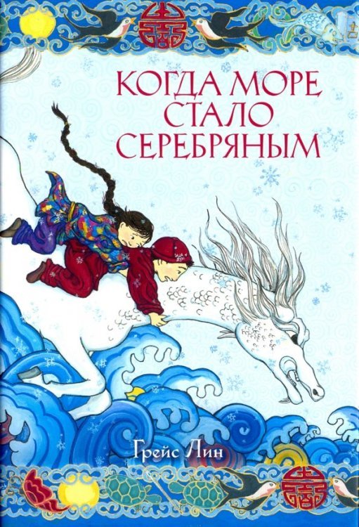 Когда море стало серебряным