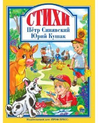 Стихи