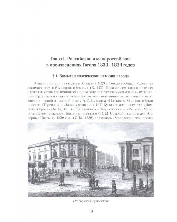 Петербургский текст Гоголя