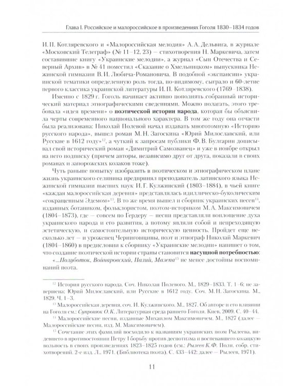 Петербургский текст Гоголя
