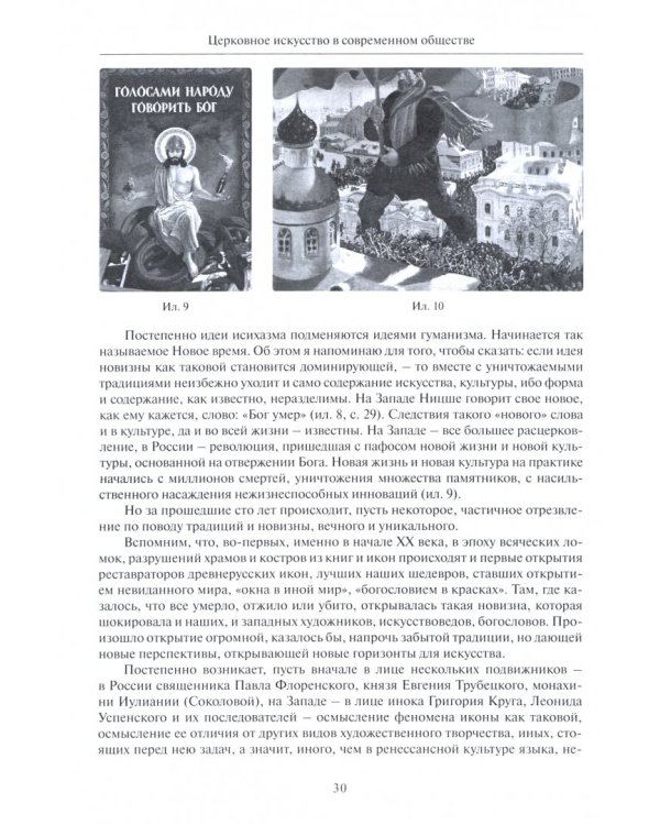 Церковное искусство в современном обществе. Выпуск 2