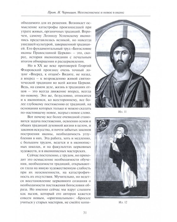 Церковное искусство в современном обществе. Выпуск 2