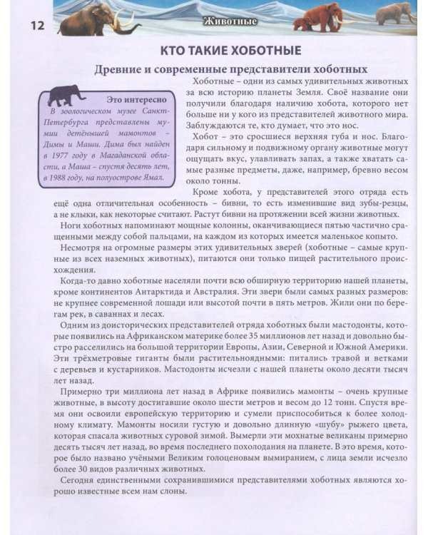 Хочу все знать. Животные