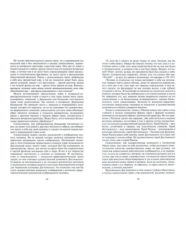 Избранное. В 2-х томах. Том 2. Поэтика Достоевского