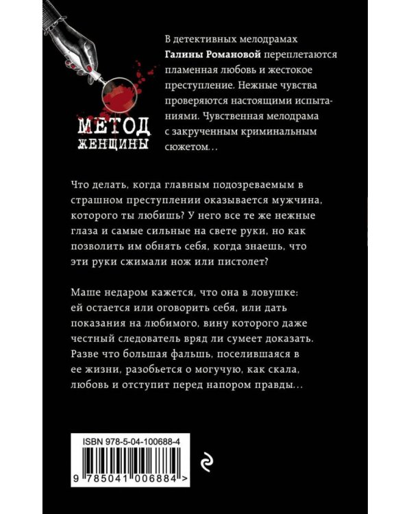 Изменница поневоле