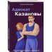 Расследование Елизаветы Дубровской (обл) Адвокат Казановы
