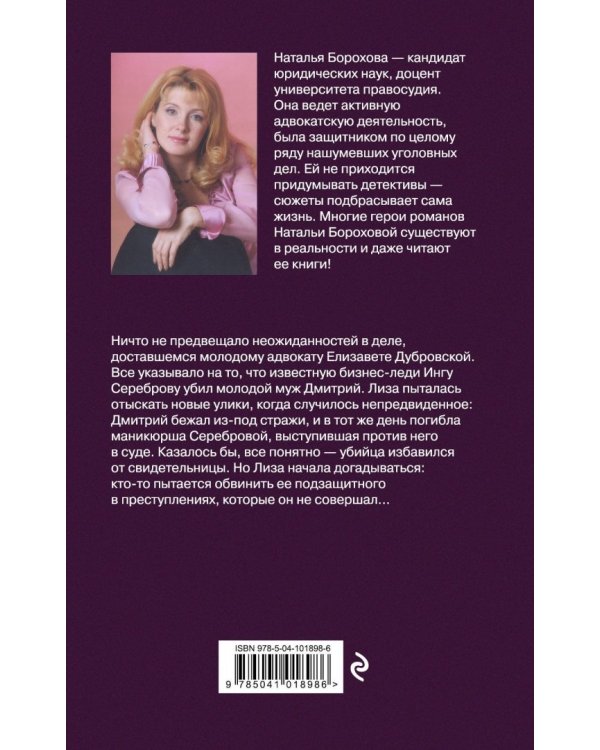 Адвокат Казановы