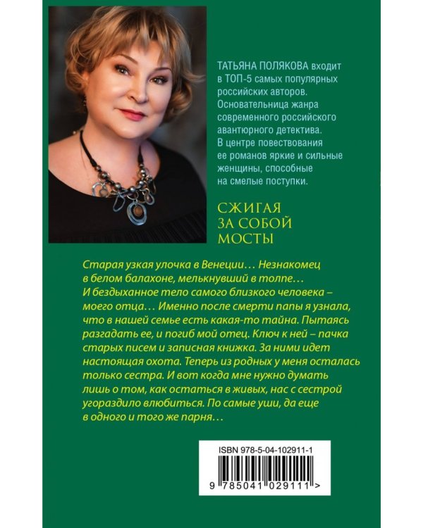 Сжигая за собой мосты