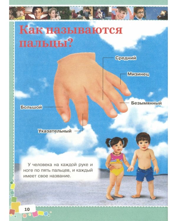 Первая энциклопедия для мальчиков