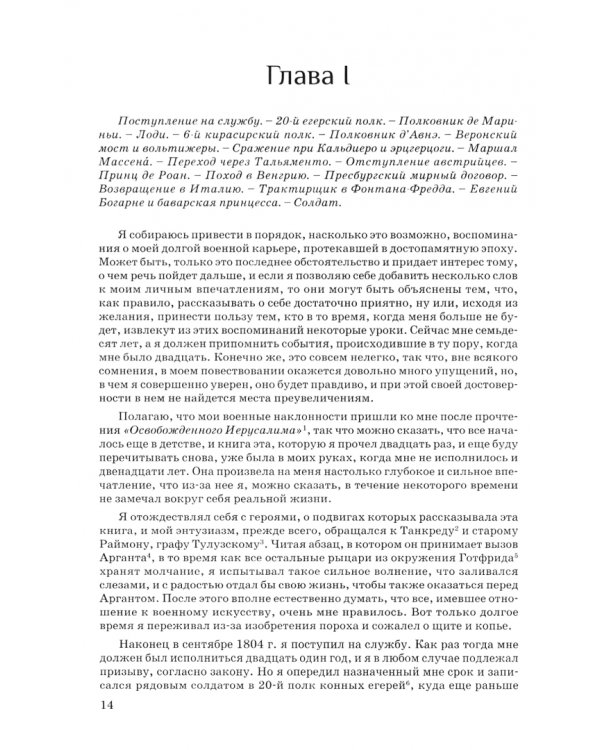 Дополнительное изображение книги «Военные воспоминания полковника де Гонневиля»