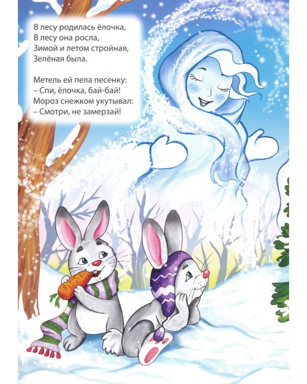 В лесу родилась елочка