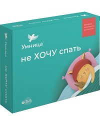 Не хочу спать