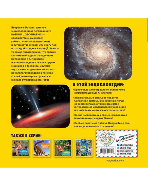 Космос. Моя первая энциклопедия