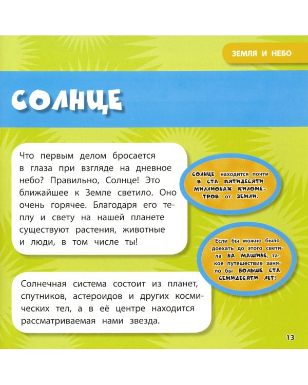 Космос. Моя первая энциклопедия