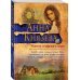 Яркий детектив Анны Князевой (обл) Монета скифского царя