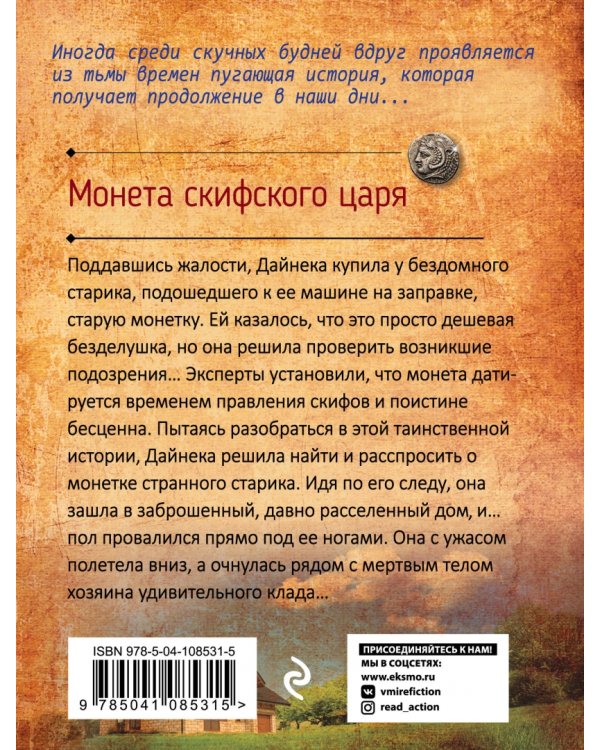 Монета скифского царя