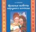 Обложка книги «Целебные свойства народного костюма» — Черненко Аля Григорьевна, ISBN 9785944313850