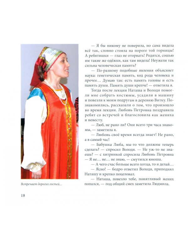 Дополнительное изображение книги «Целебные свойства народного костюма»