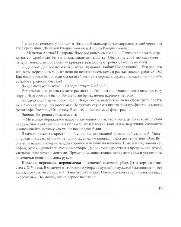 Дополнительное изображение книги «Целебные свойства народного костюма»