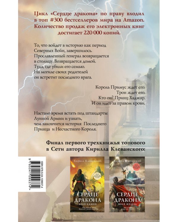 Сердце дракона. Воля крови