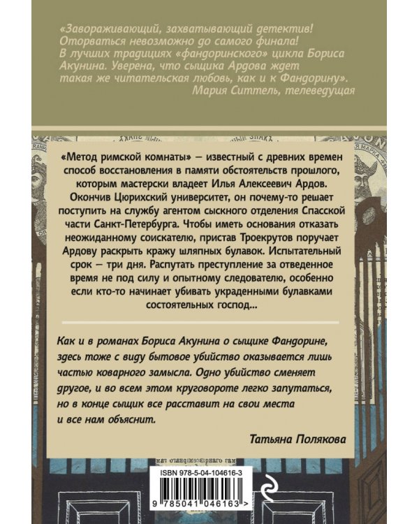 Метод римской комнаты