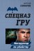 Обложка книги «Инструктор по убийству» — Самаров Сергей Васильевич, ISBN 9785041104849