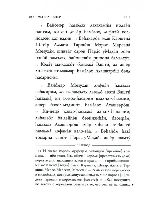 Могилат Эстер с транскрипцией