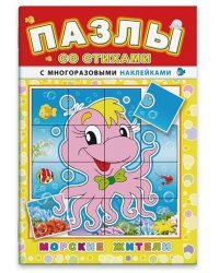 Пазлы со стихами. Морские жители