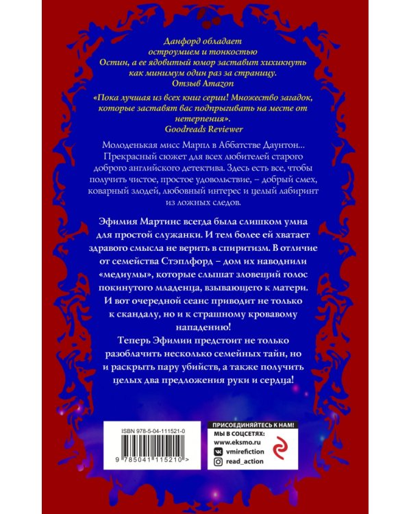 Смерть в сумасшедшем доме