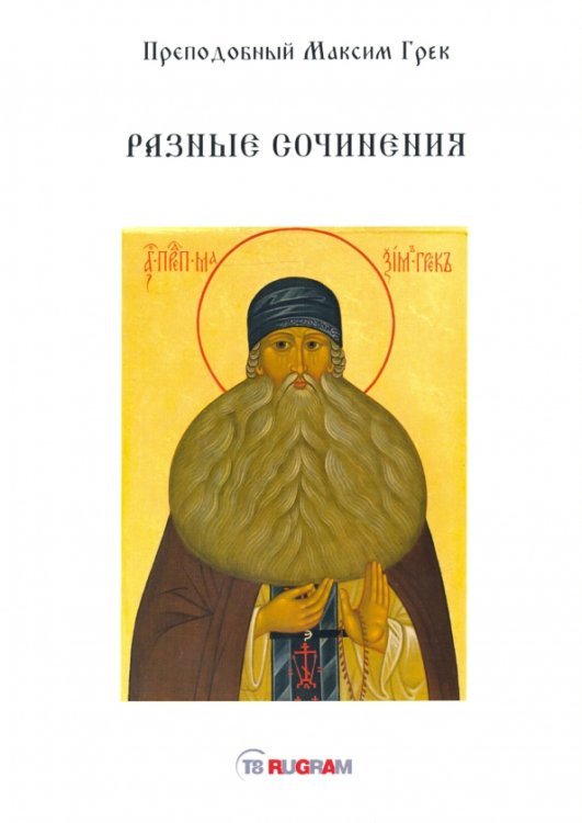 Разные сочинения