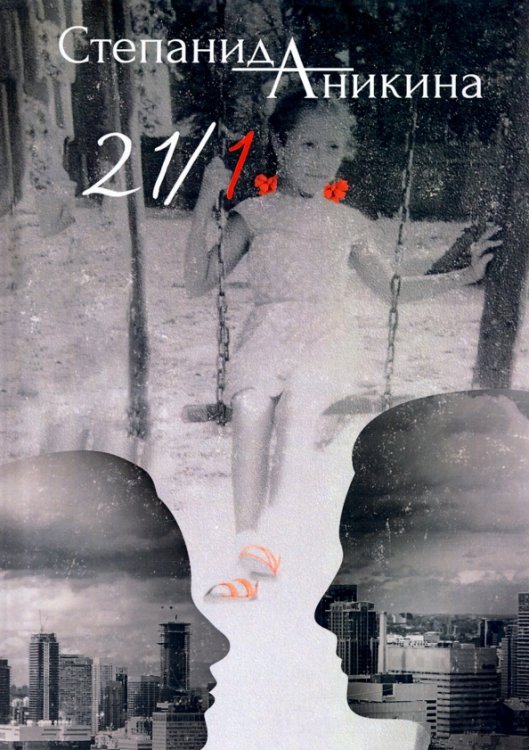 21/1