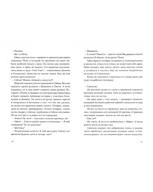 Спаситель и сын. Сезон 5