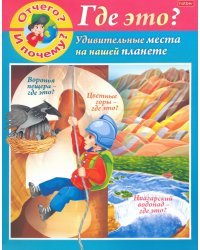Отчего и почему? Где это? 