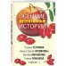 Осенние детективные истории