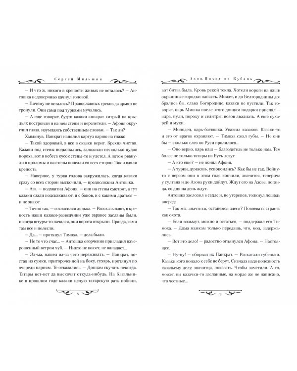 Азов. Поход на Кубань