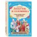 Рукоделие. Настольные книги Лоскуток и соломинка. Русские народные куклы своими руками