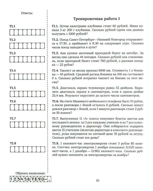 ЕГЭ 2021 Математика. Арифметические задачи. Задача 1 (профильный уровень). Задачи 3 и 6 (базовый ур.