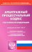 Арбитражный процессуальный кодекс РФ на 01.10.2020