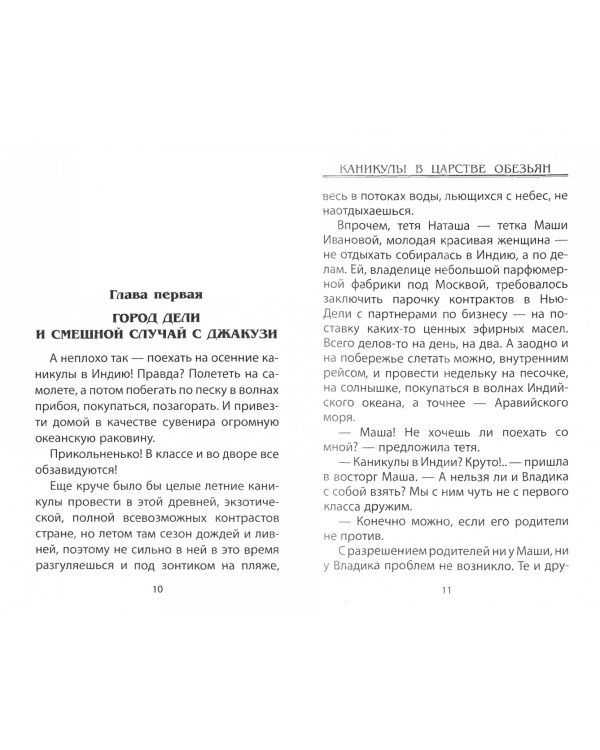 Каникулы в царстве обезьян