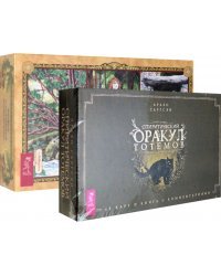 Комплект. Спиритический оракул тотемов + Голоса деревьев. Кельтский оракул