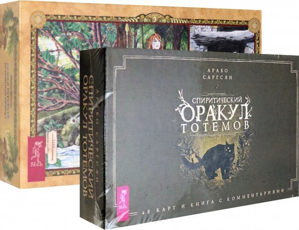 Комплект. Спиритический оракул тотемов + Голоса деревьев. Кельтский оракул