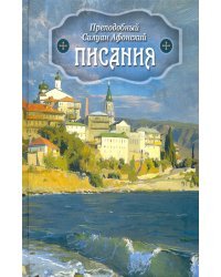 Писания