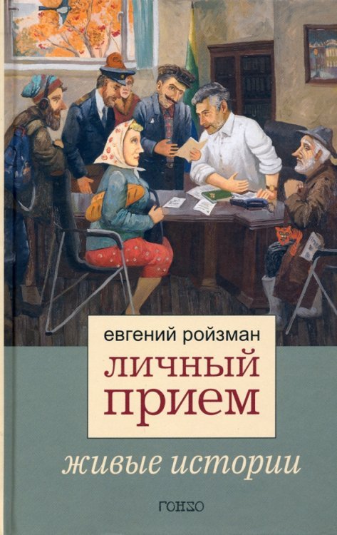 Личный прием Личный прием